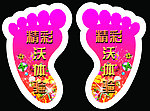 脚印地贴
