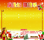 庆圣诞 猜猜乐