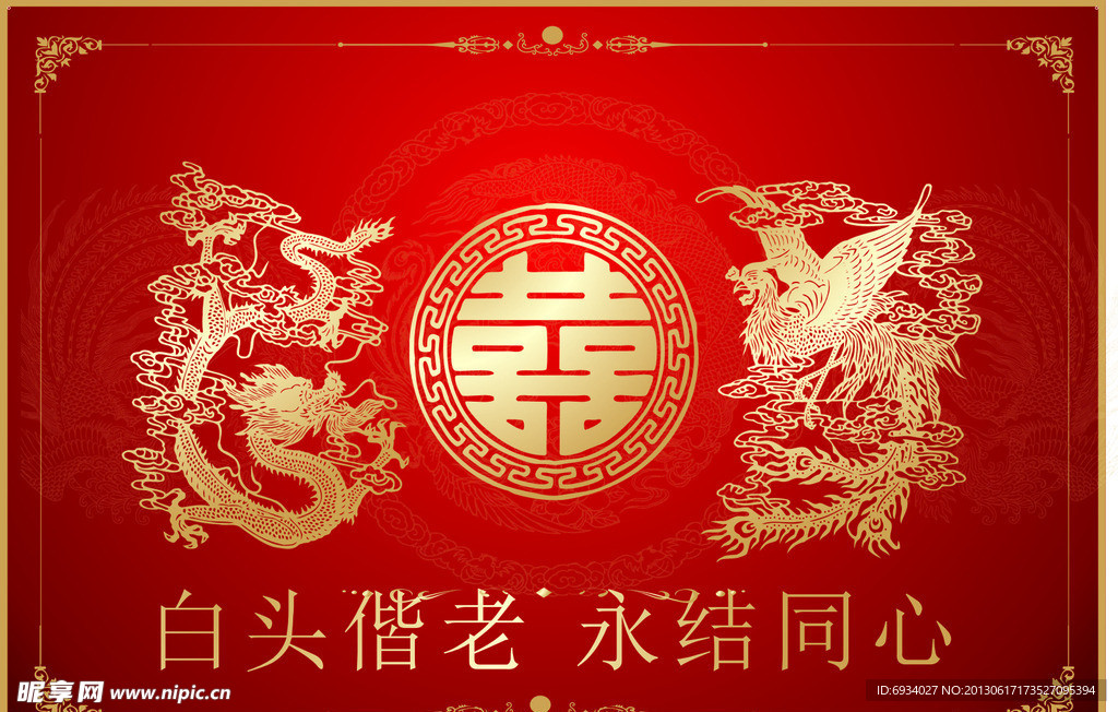龙凤双喜