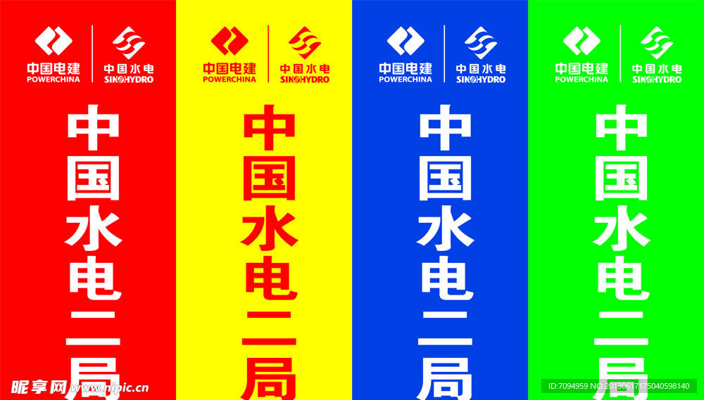 中国水电道旗