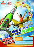 青岛啤酒海报设计