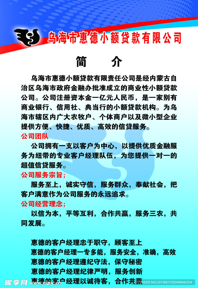 惠德小额贷款