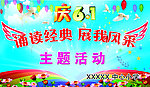 庆61儿童节