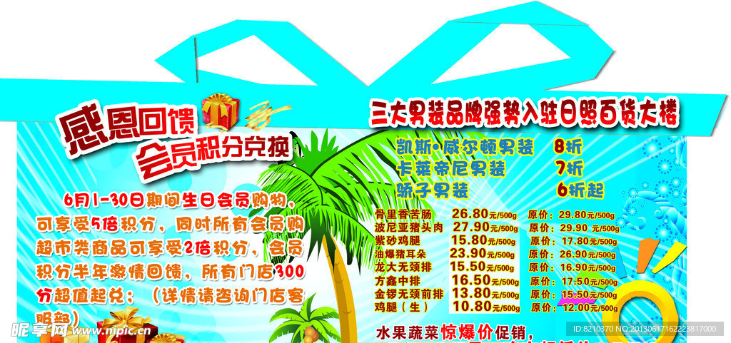 会员积分