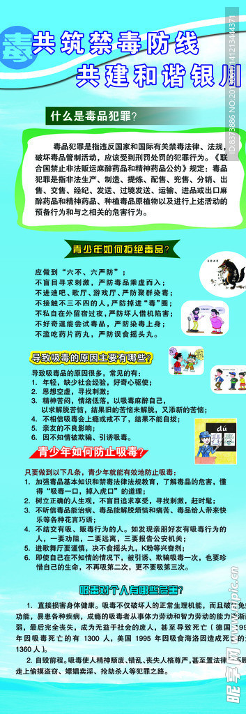 禁毒展架