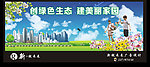 绿色城镇宣传画