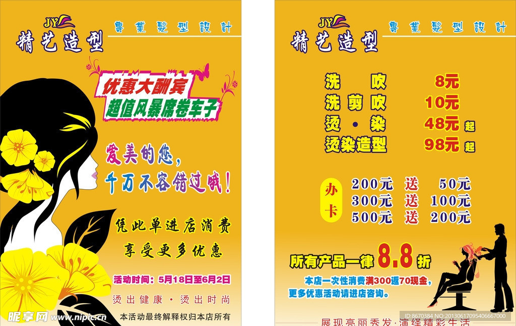 美发宣传单