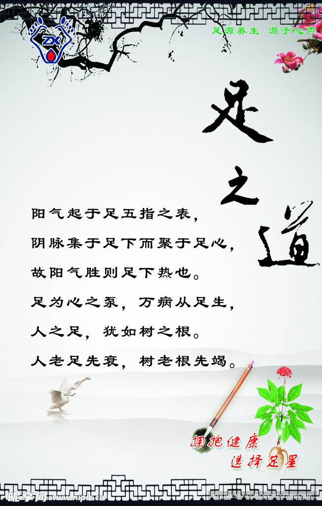 足疗展板
