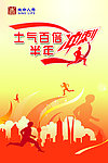 企业宣传海报