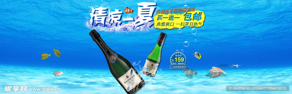清凉一夏广告