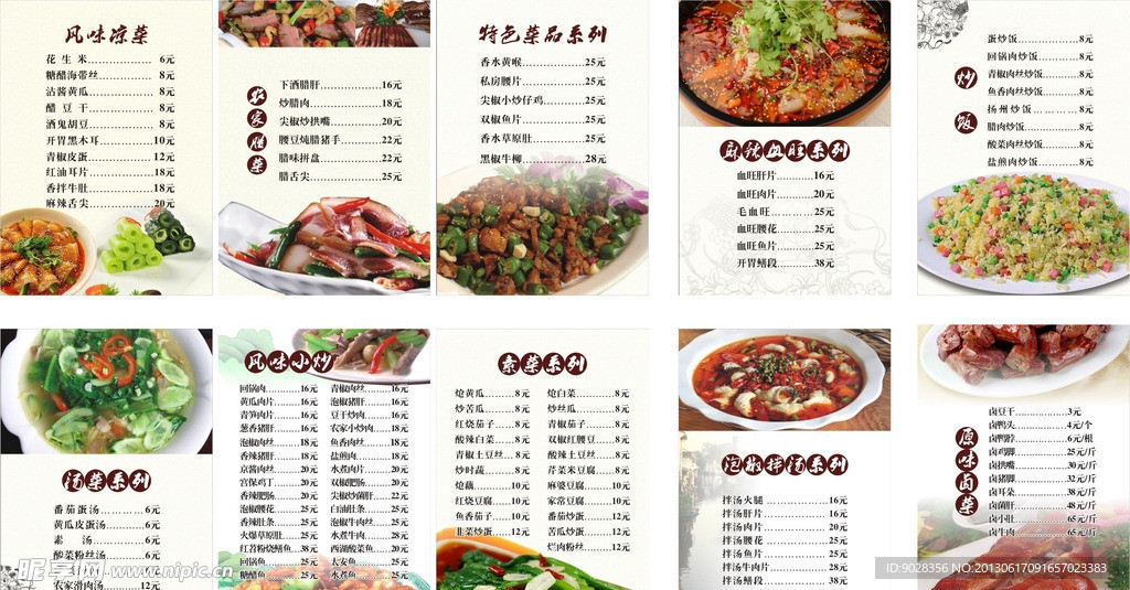 家常菜谱