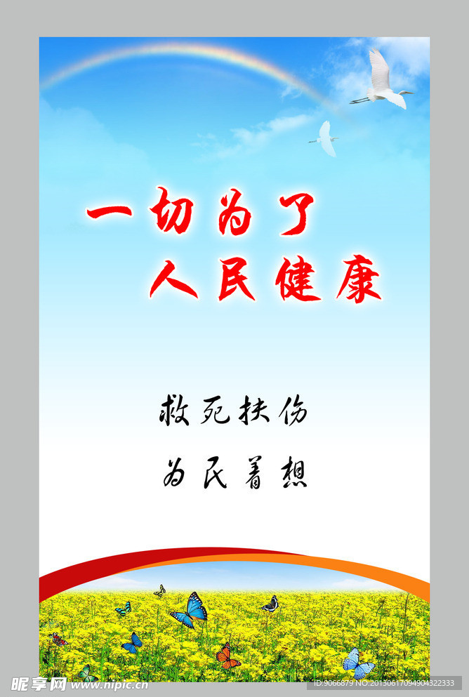 卫生标语