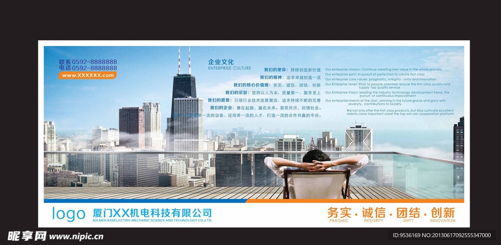 企业文化