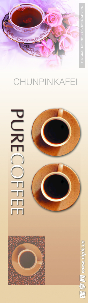咖啡宣传海报