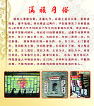 满族习俗