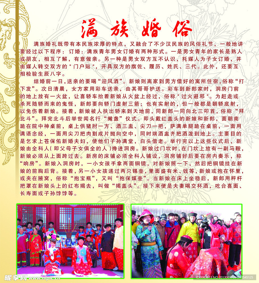 满族婚俗