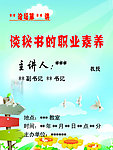 谈秘书的职业素养海报