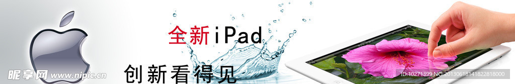 ipad 平板电脑海报