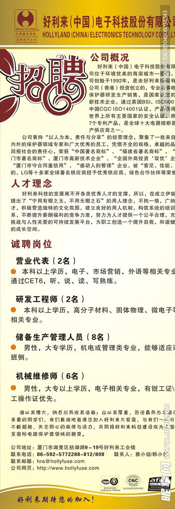 招聘展架