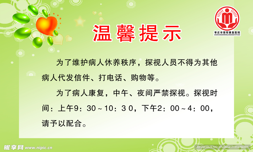 温馨提示展板