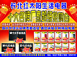 生活电器宣传彩页
