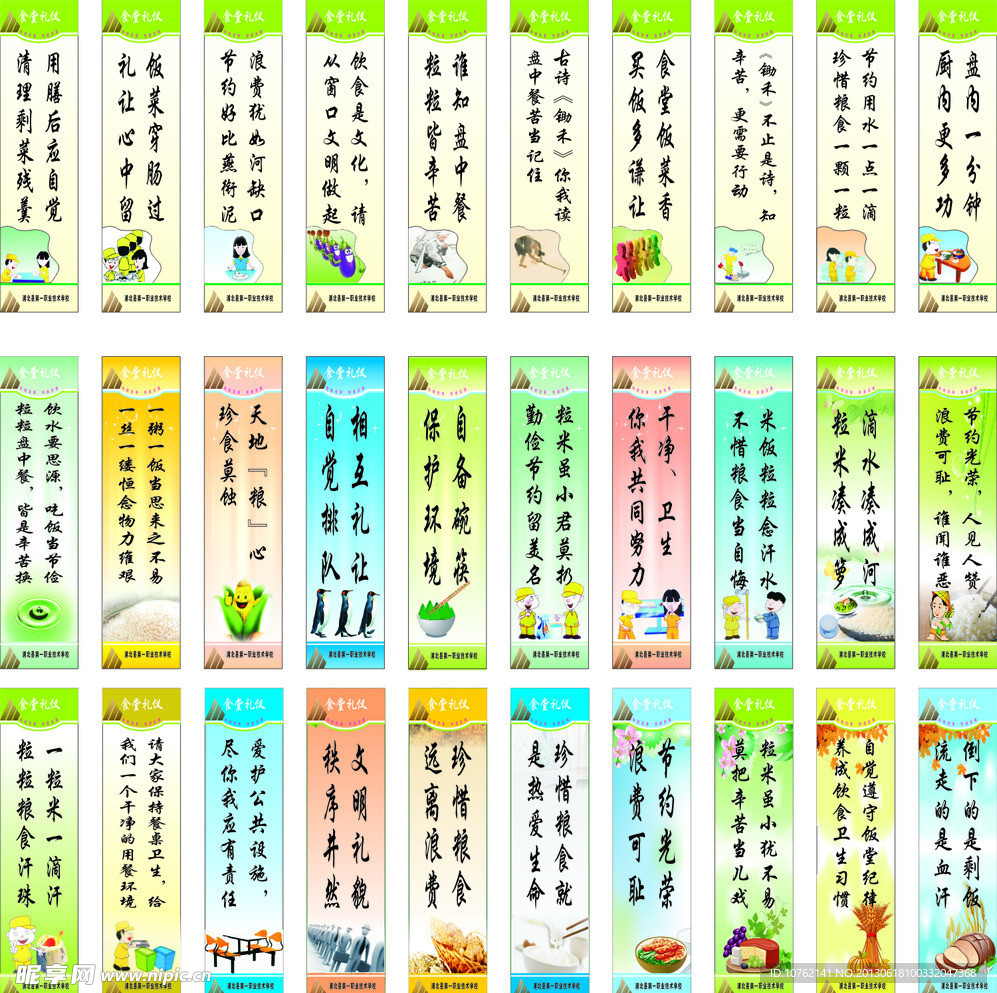 学校食堂文化