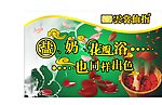 浴足吊旗