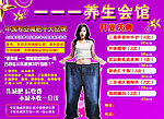 美容美体养生减肥海报