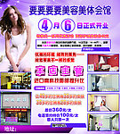 美容美体养生