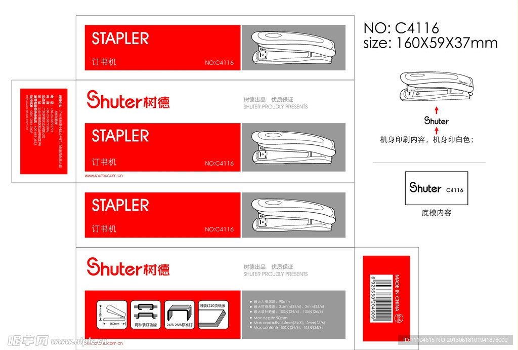 订书机包装设计