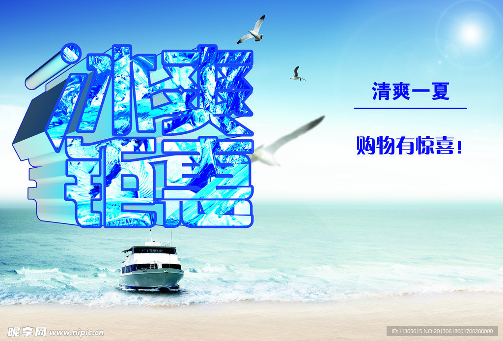 冰爽优惠