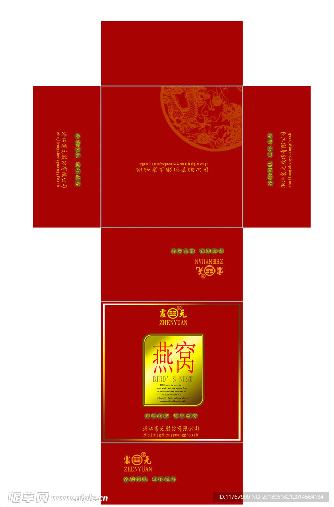 燕窝包装盒