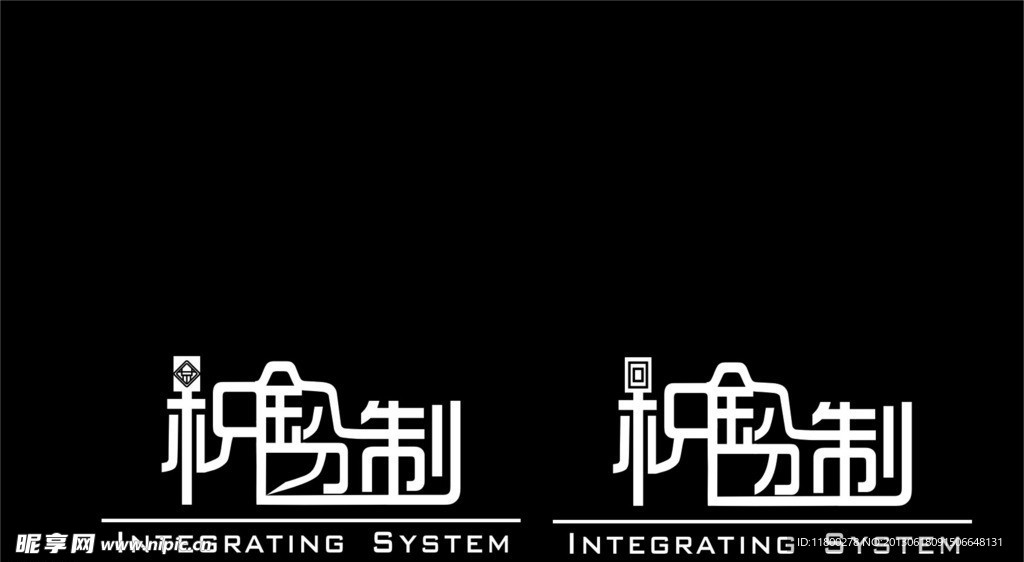 字体变形
