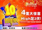 10周年店庆宣传单