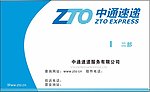 快递名片
