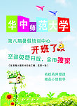 暑期学生培训班宣传单
