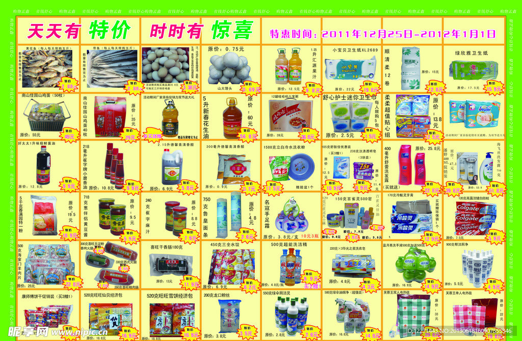 超市单页