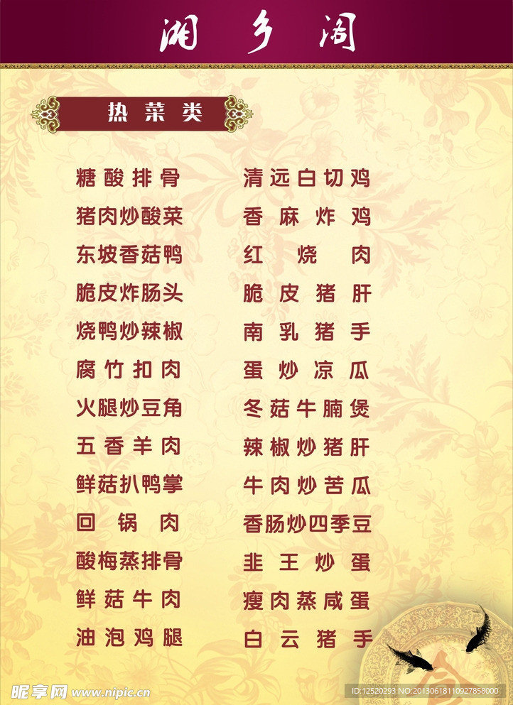 菜谱