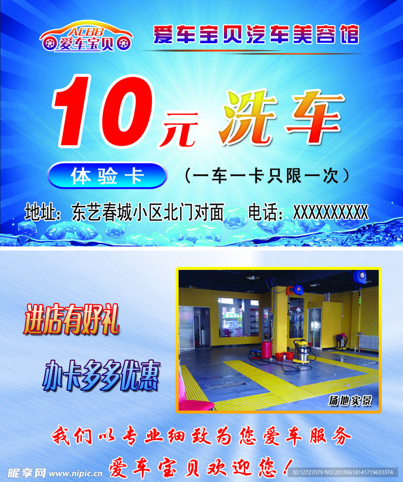 洗车卡