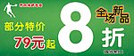 全场新品