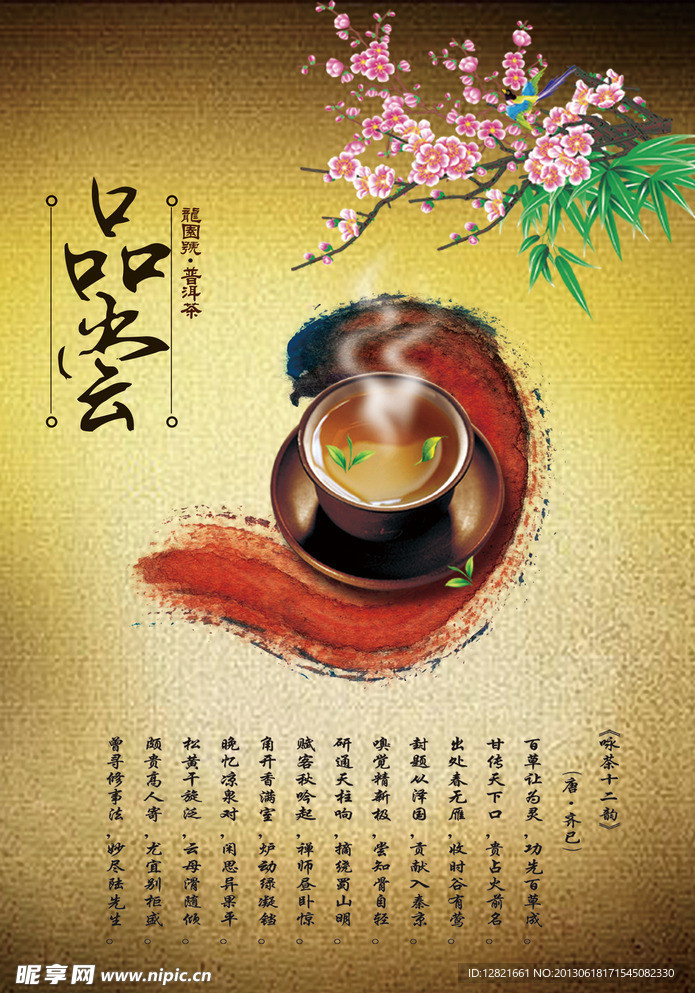 茶海报