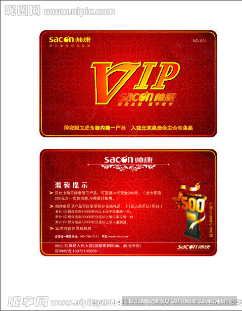 VIP卡片