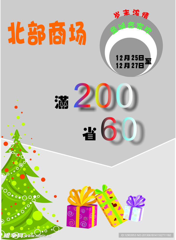 节日圣诞活动商城