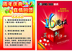 洋田16周年