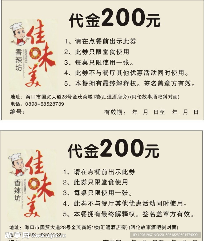 代金券