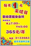 健身海报