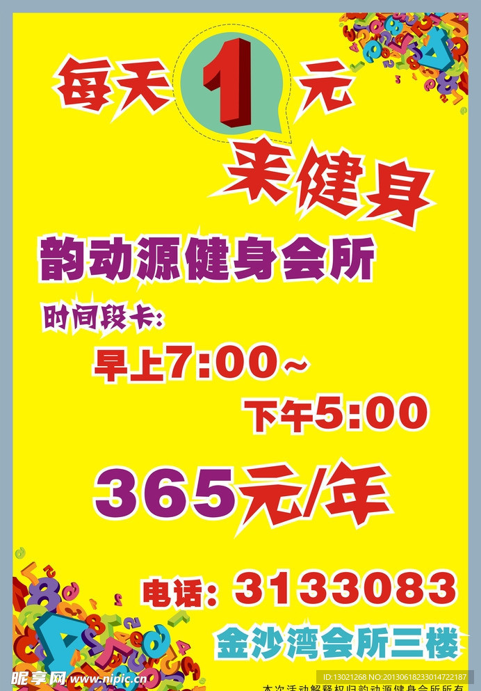 健身海报