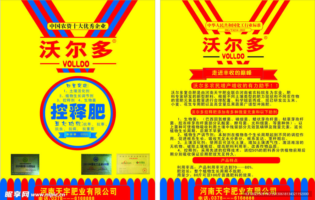 控释肥单页