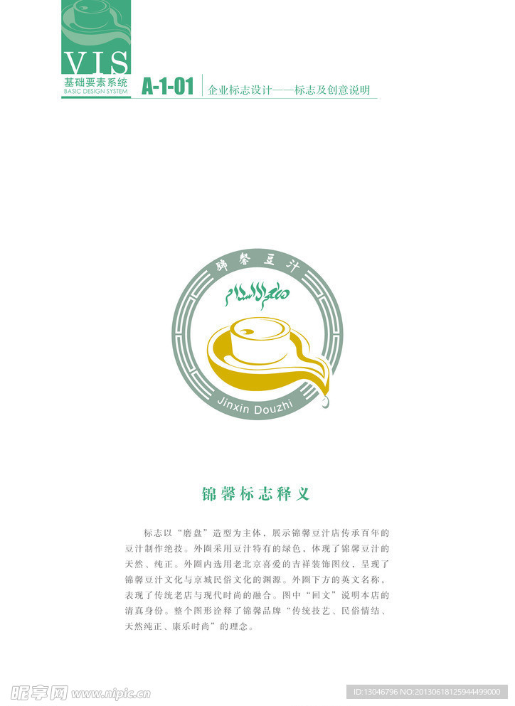 锦馨豆汁LOGO