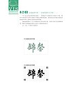 锦馨豆汁中文字体